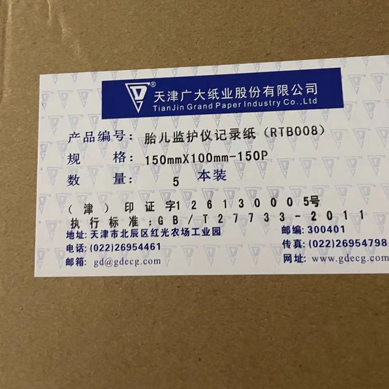 胎监纸天津广大150*100-150P 打印纸记录纸胎儿监护纸1本