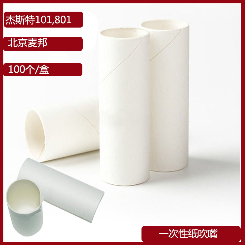 肺功能仪一次性吹嘴纸管含嘴吹气筒吹管纸口套纸接纸管咬嘴100个