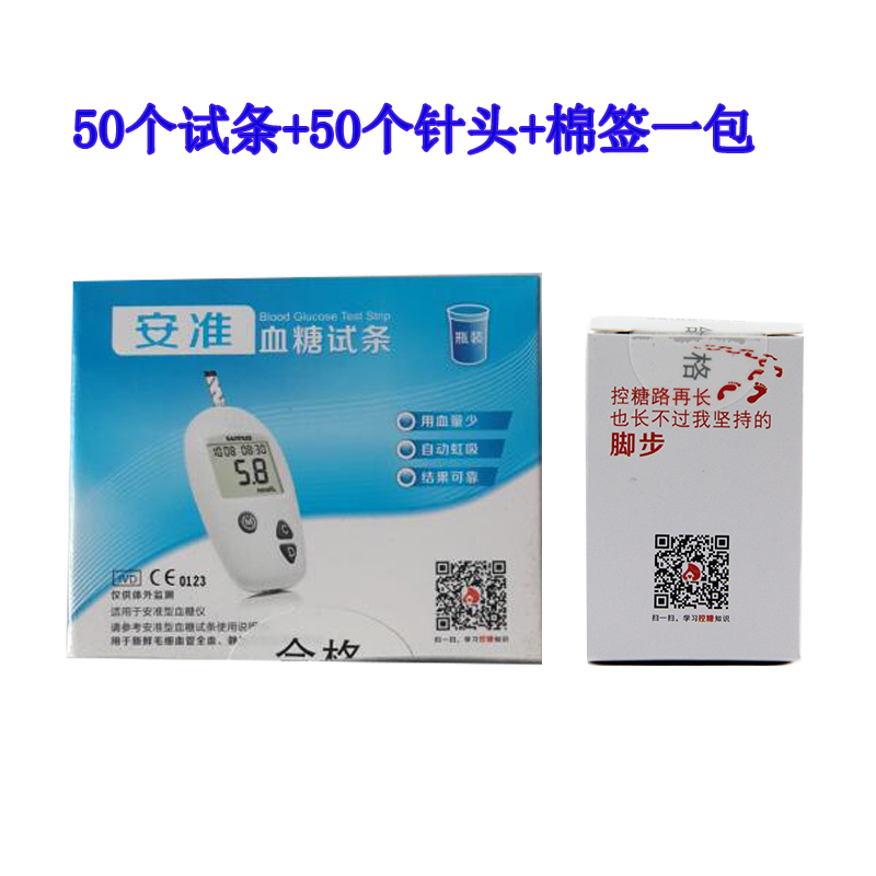 Sannoan quasi-blood glucose test paper 50 bottles of test blood glucose test machine home test strip