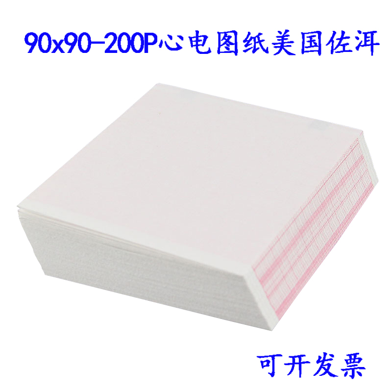 90x90-200P electrocardiogram paper American Zoer MAC-500 small Schiller special feeling heat recording paper-Taobao