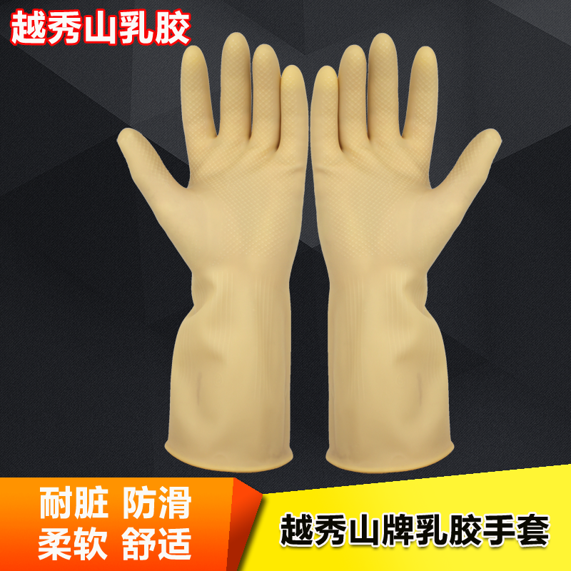 Rubber gloves Yuexiu mountain latex rubber dishwashing household durable thickened tendon waterproof gloves acid and alkali resistance