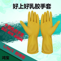 Hongbao Good Housekeeping latex rubber gloves resistant to mild acid-base waterproof anti-slip Hongbao protective waterproof gloves