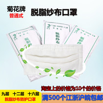 Chrysanthemum brand thickened foot 16 layers of degreased gauze mask cotton yarn mask 10 prices