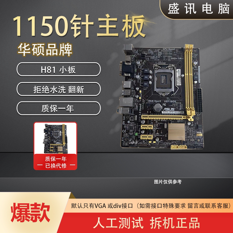 Материнская плата настольного компьютера Gigabyte Asus H81 B85 Z87 Z97 с 1150-контактным разъемом разобрана и заменена на один год Изображение 1