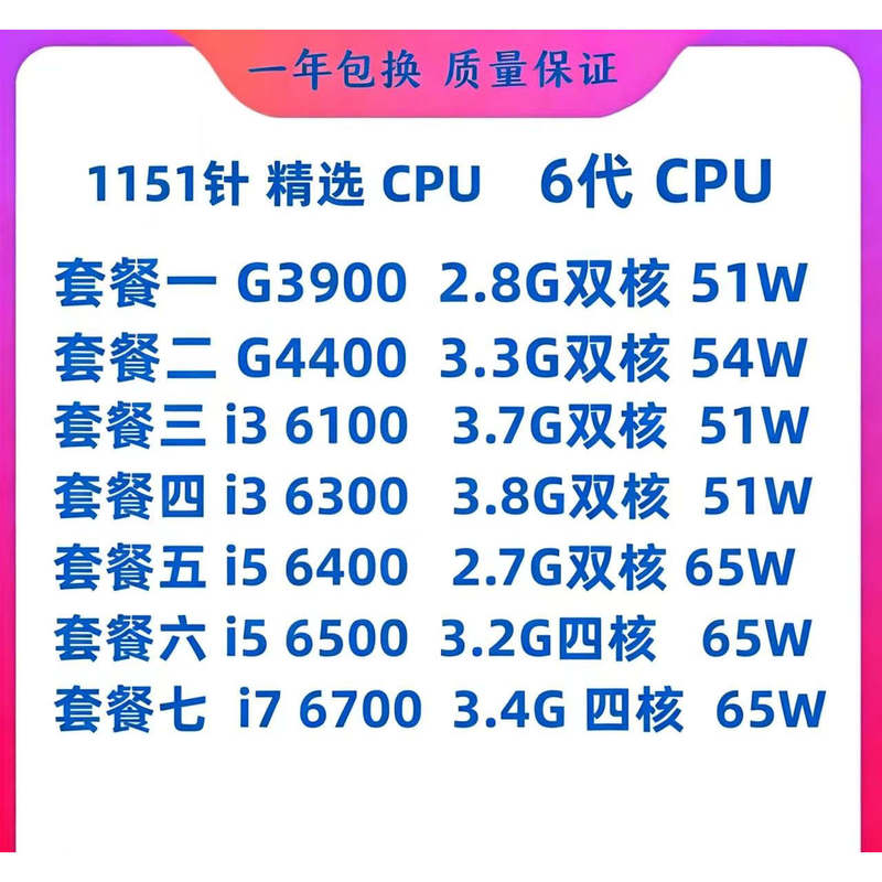 Intel Cpu 1151 Socket G3900 I3-6100 7100t I5-6500 7400 I7-6700