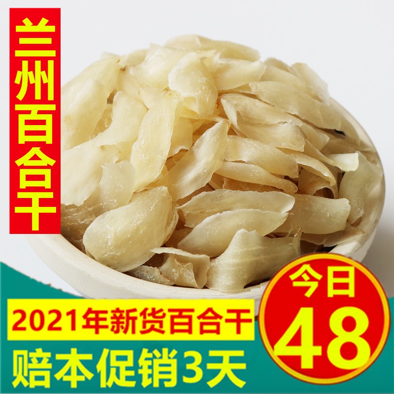 Gansu Lily dried Lanzhou Lily Dried premium sulfur-free Lily Dried Farm Lily Dried Edible Lily Dried 500g