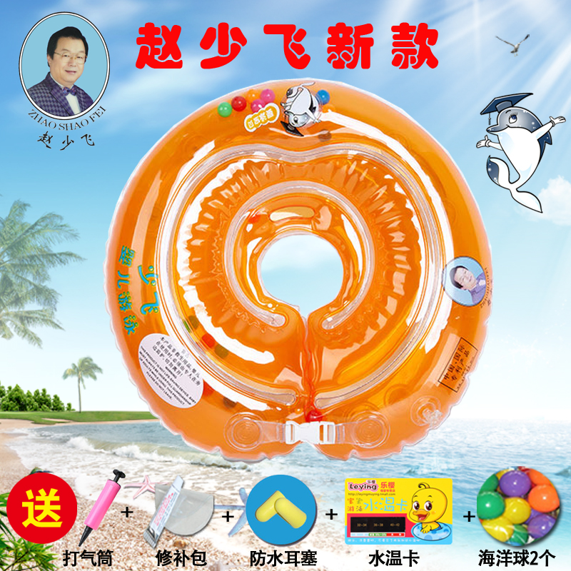 Zhao Shaofei's 8 Gen Baby Swimming Circle Neck Ring Neck Ring Newborn Baby Collar Child Swim Ring Bulk