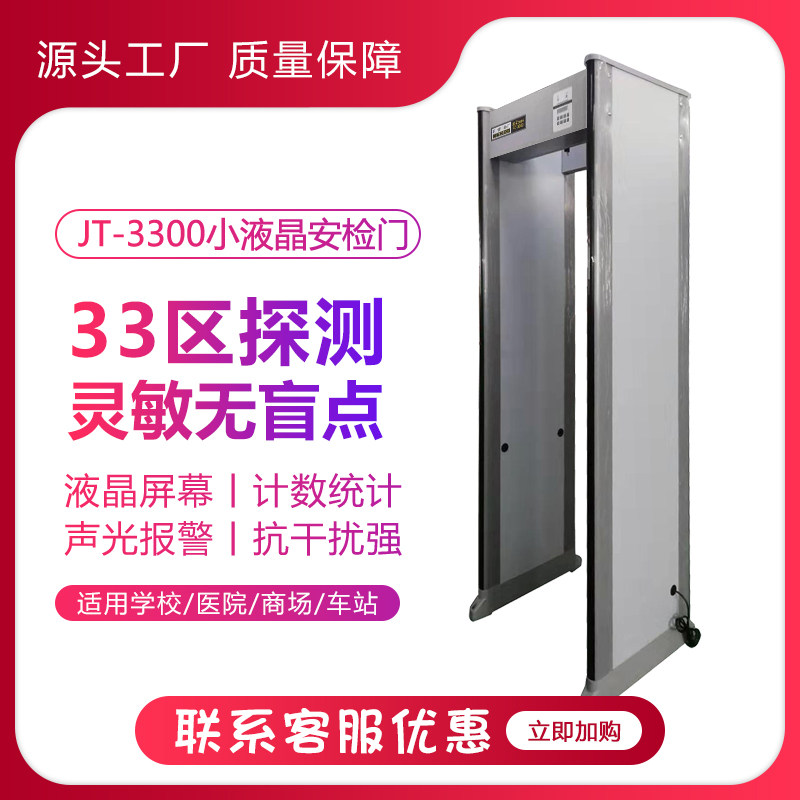 Security Gate School Bar Factory Burglar Storm High Precision LCD Screen Metal Detector Door JT-3300