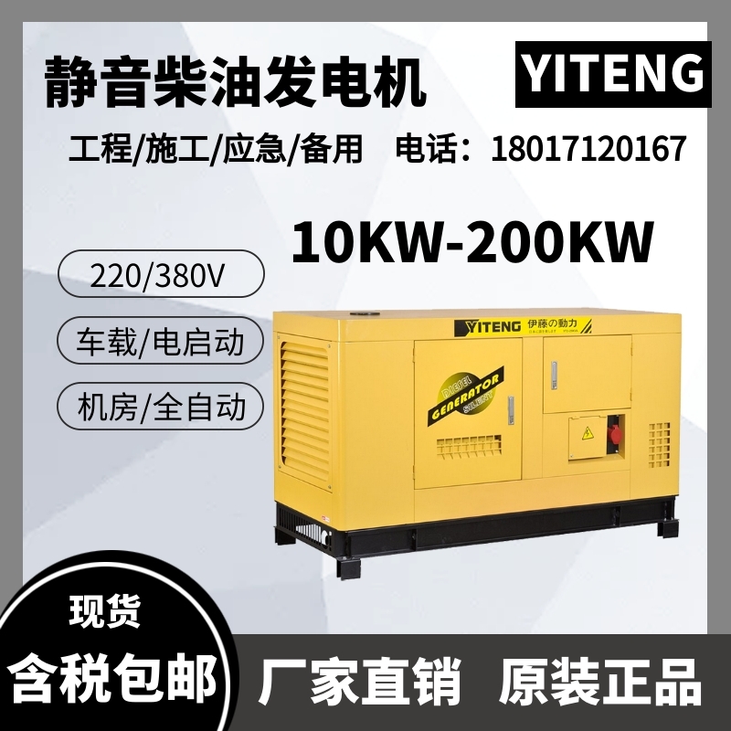 Ito 15 20 30 50KW 100 kW silent diesel generator power failure Power failure self-starting three-phase 380V