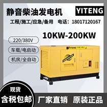 Ito 15 20 30 50KW 100 kW silent diesel generator power failure power failure self-starting three-phase 380V