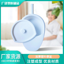 Bedbed elderly bedpan with lid anti-odor horizontal thickened plastic elderly peoples poop and excretion care toilet