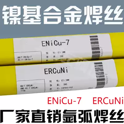 ERCuNi nickel-based alloy welding wire ERNiCu-7 nickel-based welding wire Cu7158 copper copper welding wire 1 6 2
