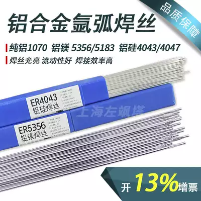 ER4043 ER4047 aluminum silicon welding wire ER5356 ER5183 Aluminum magnesium alloy 1100 pure aluminum electrode Argon arc welding