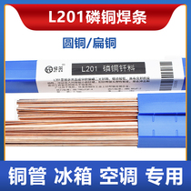 L201 phosphor copper electrode BCu93P phosphor copper welding wire flat electrode round electrode special welding for refrigerator air conditioner copper pipe