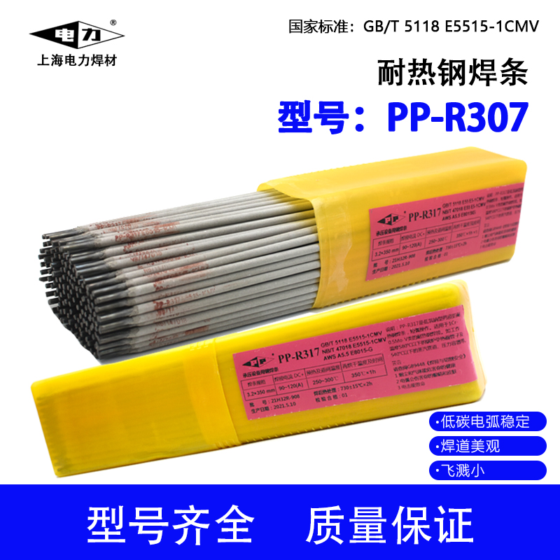 Shanghai Electric Power Brand PP-R317 heat-resistant steel electrode E5515-B2-V alloy electrode 12CrMoV 3 2 4 0