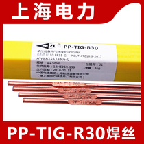 Authentic Shanghai brand PP-TIG-R30 heat-resistant steel R30 wire ER55-B2 wire 2 0 2 5