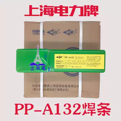 Shanghai electric power brand PP-A132 nickel-chromium stainless steel A132 welding electrode E347-16 welding electrode 2 5 3 2 4 