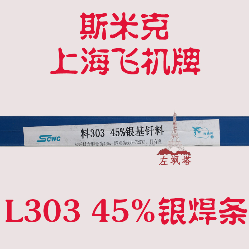 Shanghai SMIC 45%silver electrode L303 silver wire BAg45CuZn flat wire BAg-6 electrode