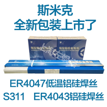 Shanghai Smick S311 ER4043 Aluminum Silicon Welding Wire L400 ER4047 Aluminum Silicon Binder Argon Arc Welding Aluminum Wire