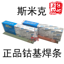 Shanghai Smick aircraft brand pile D802 cobalt base No. 1 surfacing electrode pile D812 cobalt base 2 surfacing electrode