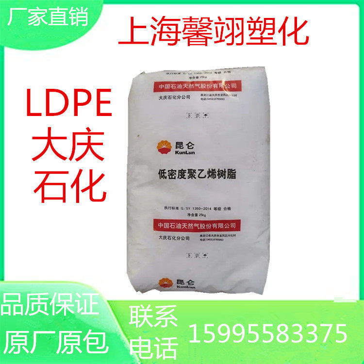 Internal and external coating high-pressure polyethylene of LDPE raw material Daqing petrochemical 18G coated grade plastic woven bag