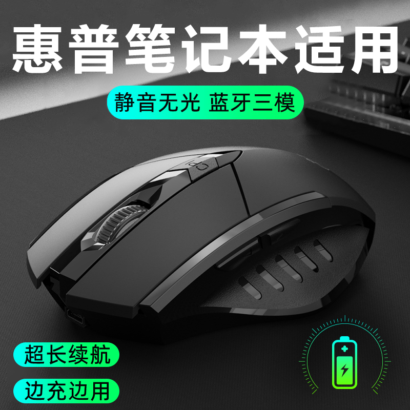 Suitable for HP computer wireless mute mouse big hand bluetooth rechargeable mute mechanical electric competition game male