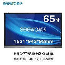 Shiwo MC65FEA Multimedia Class Teaching All-in-One Machine Sivo Interactive Tablet Touch Large Screen