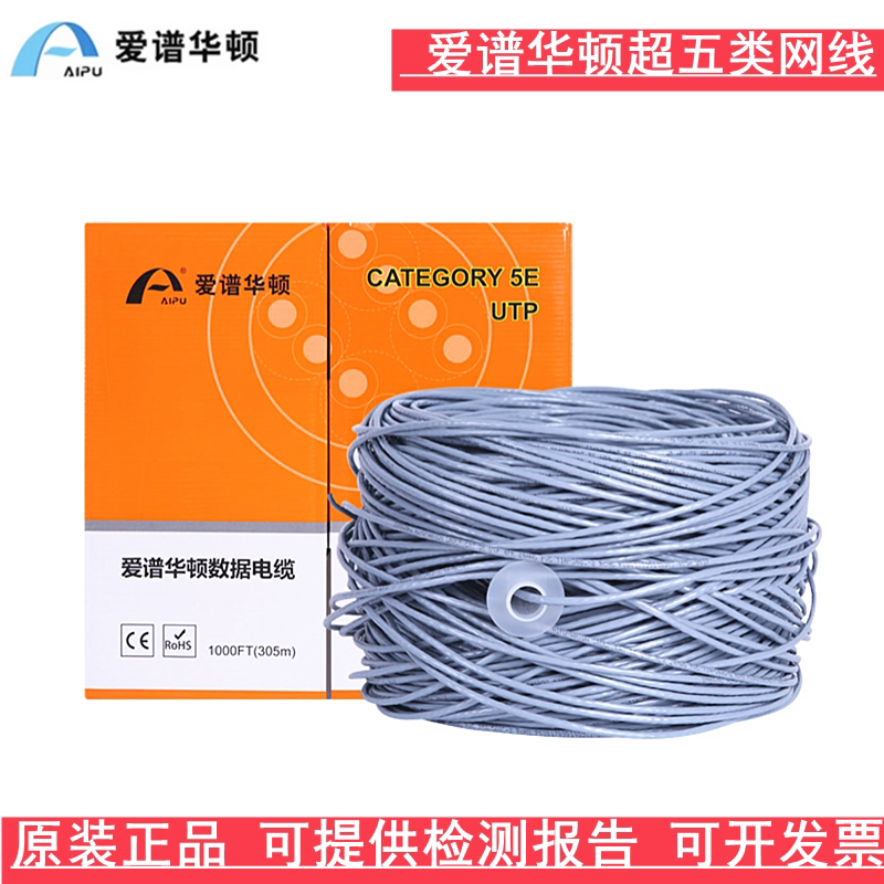 Shanghai Aipore Garden Cat5E Category 5E/Category 6 Shielded Unshielded Oxygen-Free Copper 100m Gigabit Twisted Pair Network Cable