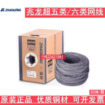 Zhaolong Category 5e Category 6 Gigabit Indoor and Outdoor Unshielded Home Improvement Project Monitoring PVC Full Box Network Cable 100 305