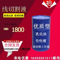 Cutting water-based cutting water fluid emulsion saponified oil of Jiangsu Zhejiang and Anhui 1 barrels