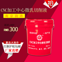 Fully synthetic cutting fluid water-soluble anti-rust coolant stainless steel aluminum alloy cutting fluid lathe deodorant emulsified oil