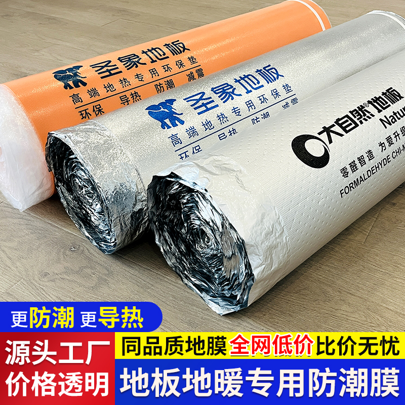 Shengxiang Nature Ixpe Floor Heating Special Wood Floor Moisture-Proof Film Moisture-Proof Mat 2mm Shock-Absorbing Moisture-Proof Heat-Conducting Floor Film