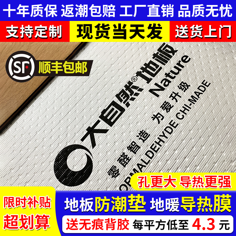 Nature Shengxiang Ixpe Floor Heating Special Wood Floor Moisture-Proof Film Moisture-Proof Mat 2mm Shock-Absorbing Moisture-Proof Heat-Conducting Floor Film