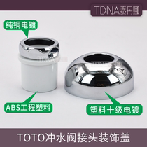 Suitable for TOTO Dongtao connector DN003 to 32 one-inch water inlet pipe PVC flush valve squat toilet bathroom accessories