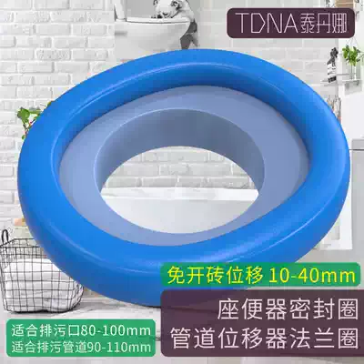Toilet toilet without opening bricks can be displaced 1-3CM cm sealing ring flange toilet dislocation outlet eccentric gasket