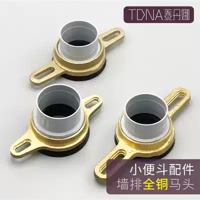 Wharf connection urinal accessories wall row device Copper Horse head plastic 50-tube urinal urine outlet accessories