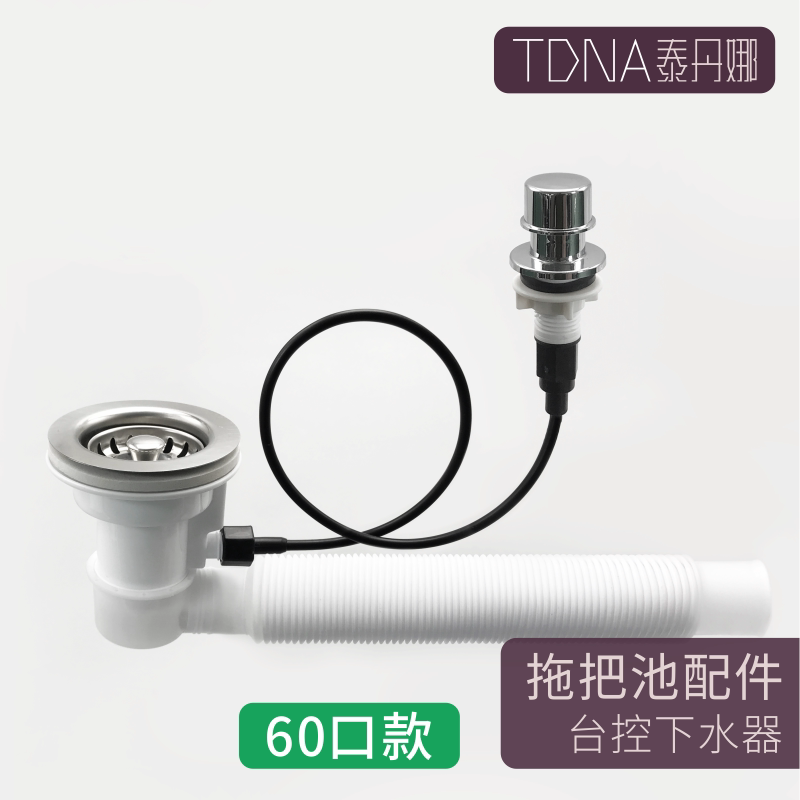 Mop pool bathtub bath pool drain pipe ceramic mop cloth pool drainer table control button sewage outlet outlet pipe