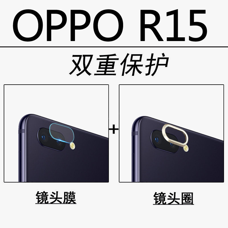 Suitable for OPPOR15 normal dreammirror version camera lens protection ring lens film mobile phone camera steel paste