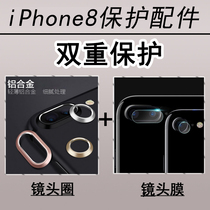 Suitable for iphone7 8plus lens film new SE2 Apple XR protective ring mobile phone back camera film