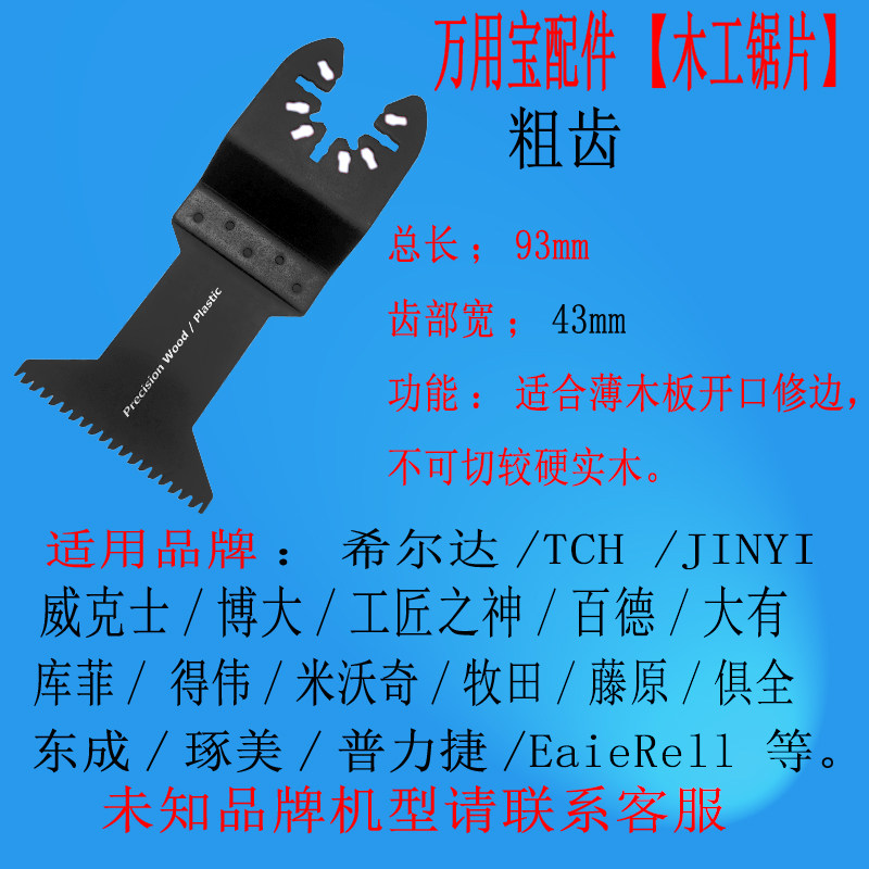 Open type universal treasure special saw blade 43mm coarse tooth high carbon head woodworking cutting opening accessories