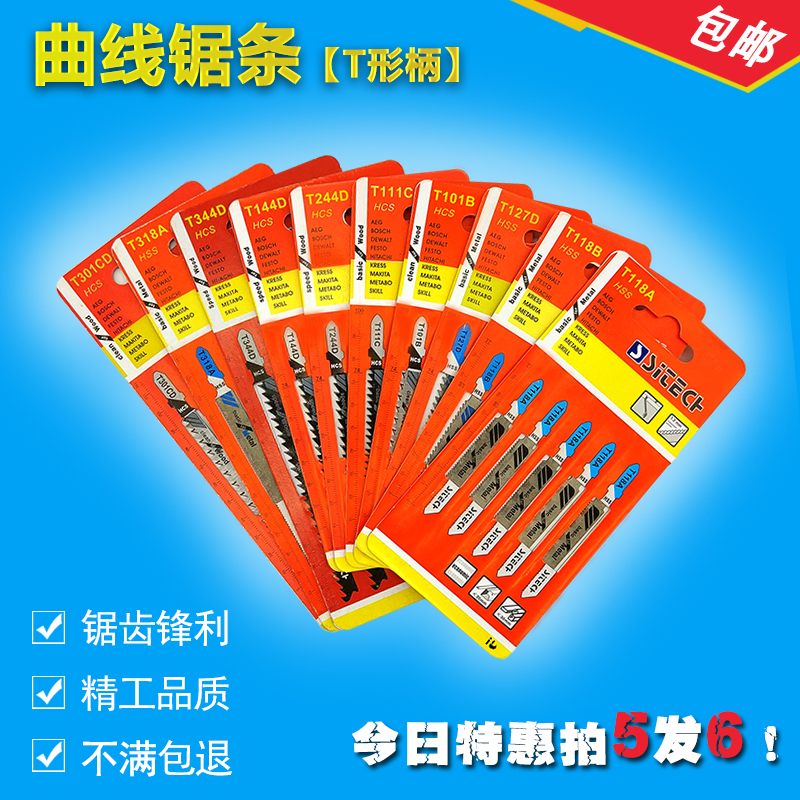 Sharp curve saw blade Wood metal plastic cutting lengthened saw blade T344DT318AT244DT118A