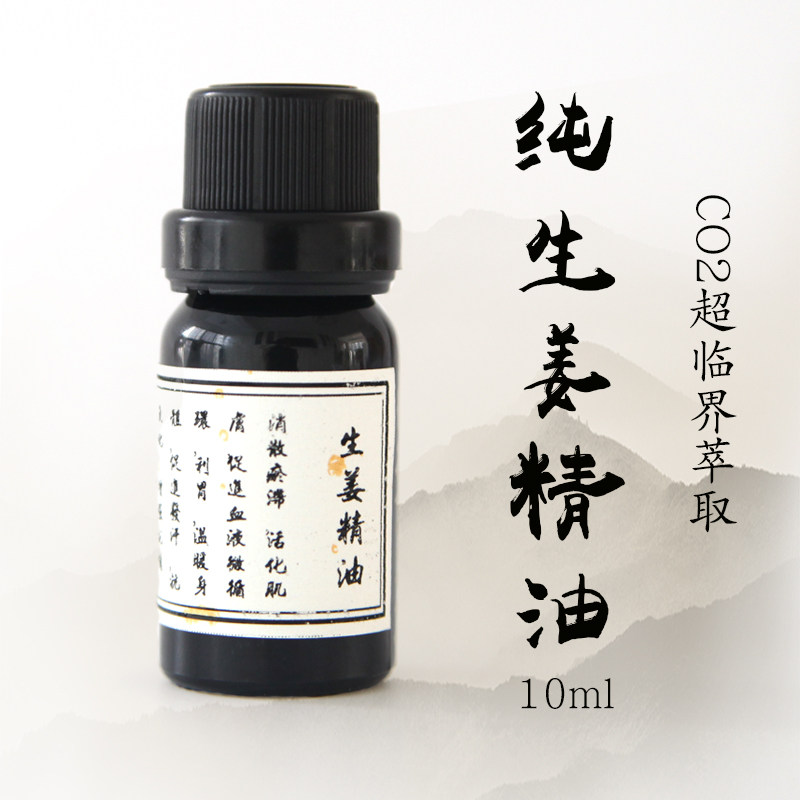 Unilateral supercritical ginger essential oil through the meridian body massage oil to remove moisture to open the back shoulders and neck scraping hot feet