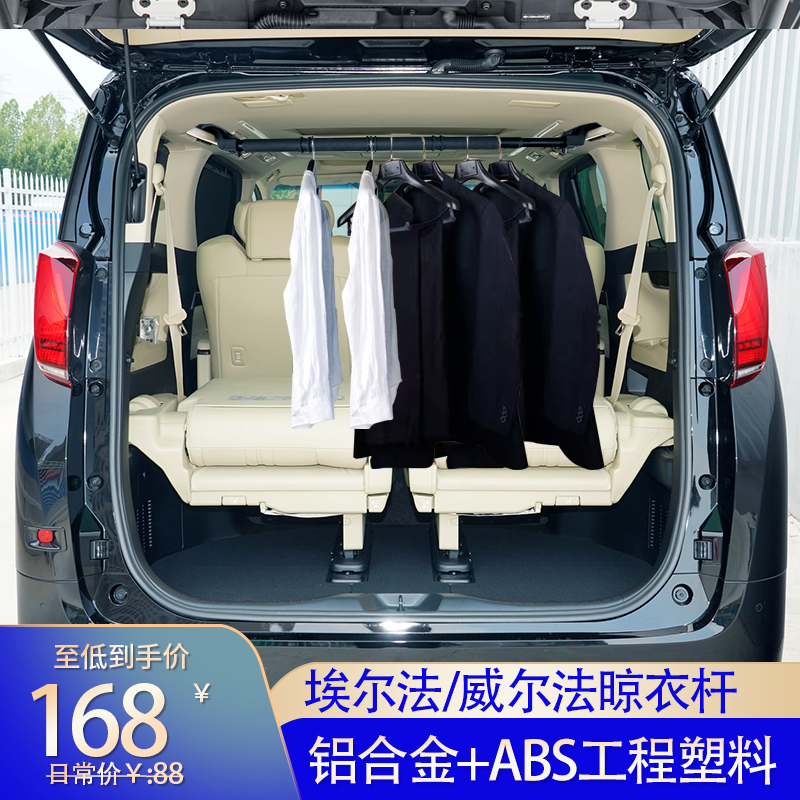 Special Toyota Elfa in-car Clothes Horse Alphard30 Department Retrofit Wilfa 24 CAR HANGING Clothes Rod-Taobao