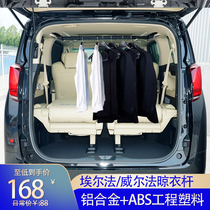 Специальная сушилка для одежды Toyota Alphard серия Alphard30 серия Wilfa 40 модификация автомобиля LM300