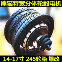 Panda motor 14 inch 17 inch split inverted three-wheel 235 extra wide steel ring 5000W 6000W tile explosion-proof motor