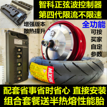 Panda 10 inch motor 1200W1500W2000W Zhike sine wave controller motor controller package