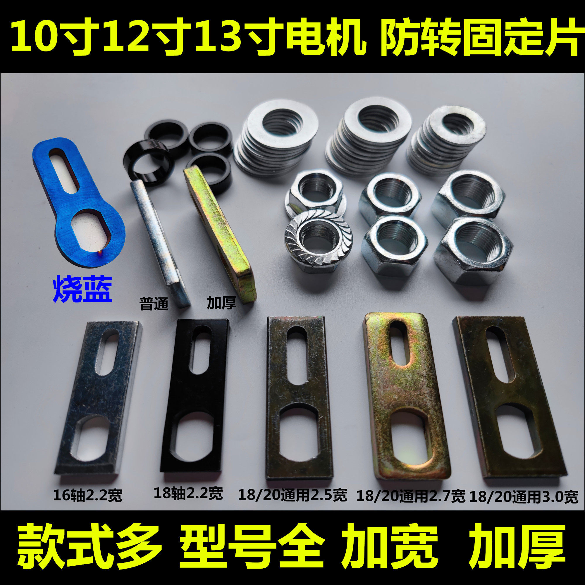 Electric locomotive electric vehicle motor anti-rotation piece fixed nut gasket stainless steel piece positioning piece anti-rotation piece M16M1820