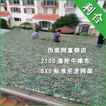 Camouflage net illegal anti-aerial camouflage net sunshade decorative net factory direct jungle camouflage net