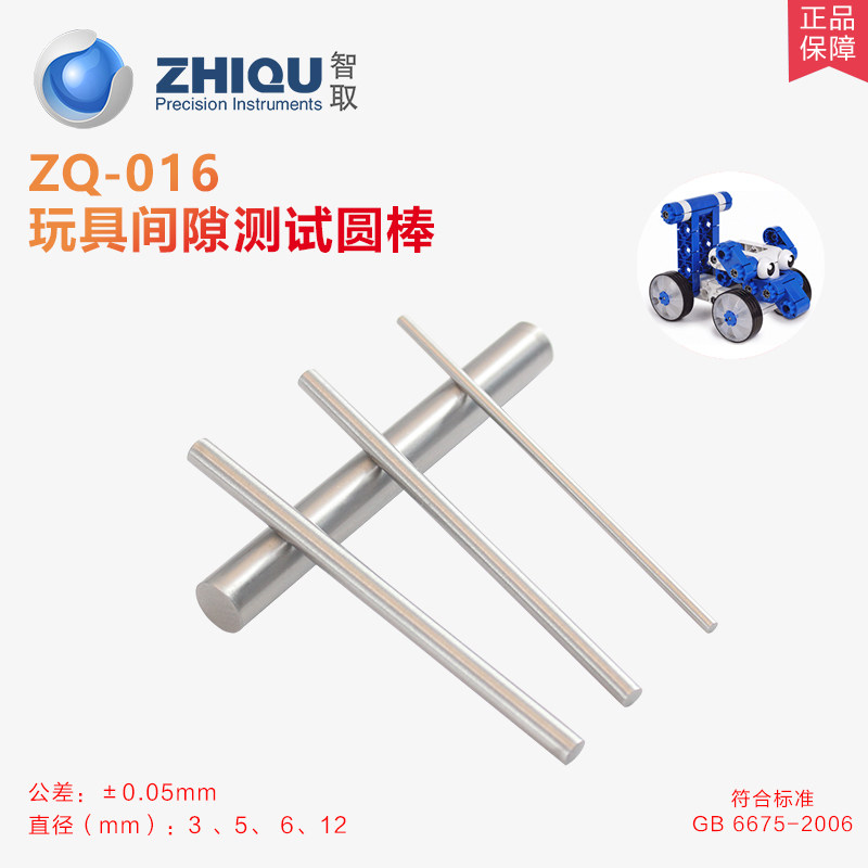 Outsmart ZQ-016 toy safety testing instrument Contactable toy gap rod standard test round rod cylinder