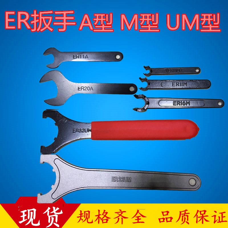 ER16A type M type ER32 40UM numerical control shank wrench ER8 11 20 25 C32 wrench powerful wrench
